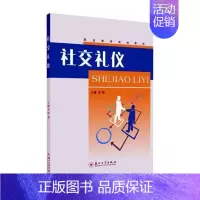 [正版]社交礼仪 书徐明 励志与成功 书籍