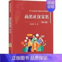 [正版]商务礼仪实务陈纯莹 书励志与成功书籍