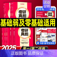 测试(勿拍2 不发货) [正版]20年配套视频课2025考研真相英语一英语二历年真题解析配套网课词汇阅读长难句写作文05