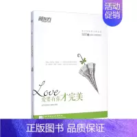 [正版]枕边书系列:爱要有你才(温情卷)(附赠精美书签) 励志成功书籍 网课 英语