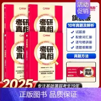 [9月推荐]英一旗舰版10年真题丨逐词逐句逐题解析+方法[送翻译手译+20年配套视频课] [正版]20年配套视频课202