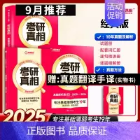 [9月推荐]英二经典版10年真题丨逐词逐句逐题解析+方法[送翻译手译+20年配套视频课] [正版]20年配套视频课202