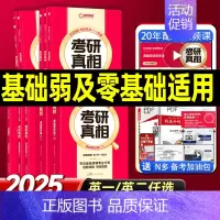 测试(勿拍 不发货) [正版]20年配套视频课2025考研真相英语一英语二历年真题解析配套网课词汇阅读长难句写作文05-