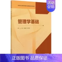 [正版] 管理学基础陈昊平书店励志与成功北京理工大学出版社有限责任公司书籍 读乐尔书