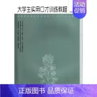 [正版] 大学生实用口才训练教程 9787115467805 刘桂华 励志与成功 书籍