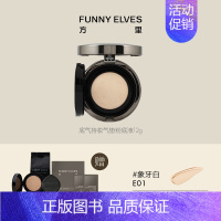 干皮象牙白E01(中性一白/黄一白)+会员赠替换芯*1 [正版]何浩楠同款开挂气垫干油皮遮瑕持久不脱妆粉底液女