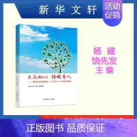 不忘初心 铸魂育人:新时代高校辅导员