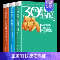 [正版]30年后,你拿什么养活自己(套装1~3册)工薪阶层投资理财宝典 财务管理 成功励志家庭理财财富积累书籍 书籍