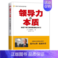 [正版]领导力的本质 向松下幸之助和稻盛和夫学习 日本式经营领导力实务 商业企业经营管理 励志成功学书籍 京瓷哲学