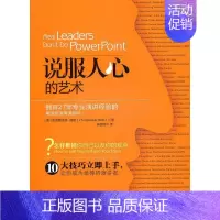 [正版]书籍 说服人心的艺术 克里斯托弗·威特 中国人民大学出版社 励志与成功 9787300127187