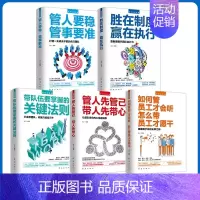 [正版]全5册 高情商管理 高情商管理胜在制度赢在执行不懂带团队你就自己累 销售就是要搞定人创业公司经营类企业管理书籍成