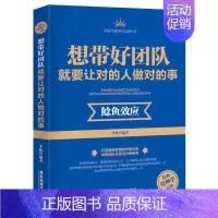 [正版]想带好团队就要让对的人做对的事 不懂带团队你就自己累从零开始学管理中层领导力狼性法则团队执行力企业团队管理成功励