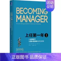 [正版]上任第一年1 从业务骨干到团队管理者的成功转型 原书第2版 (美)琳达·希尔 著 罗波 译 领导学经管、励志 书