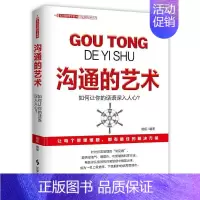 沟通的艺术 [正版]沟通的艺术 杨超著 人际关系口才训练交往说话技巧 个人成长励志书籍 受益一生的成长心理课成功励志
