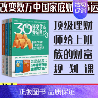 [正版]共3册 30年后你拿什么养活自己 工薪投资理财宝典 刘彦斌 上班族财富人生规划课 成功励志家庭理财财富积累书籍