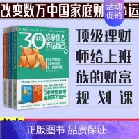 [正版]共3册 30年后你拿什么养活自己 工薪投资理财宝典 刘彦斌 上班族财富人生规划课 成功励志家庭理财财富积累书籍