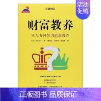 [正版]书籍 财富教养:富人为何努力追求教养 加谷珪一 上海远东出版社 励志与成功 9787547614365