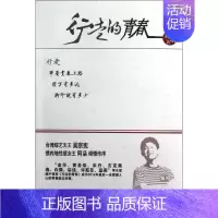 [正版]行走的青春 陈琪 著 成功学 经管、励志 金城出版社 图书