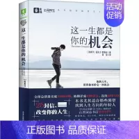 [正版]书籍 这一生都是你的机会 亚历士·罗维拉 陕西未来出版社有限责任公司 励志与成功 9787541755545
