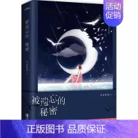 [正版]被遗忘的秘密乌云冉冉 言情小说中国当代励志与成功书籍