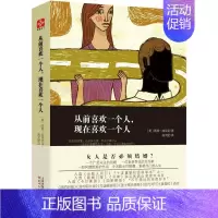 [正版]从前喜欢一个人,现在喜欢一个人 书凯特·波里克 女心理学通俗读物励志与成功书籍