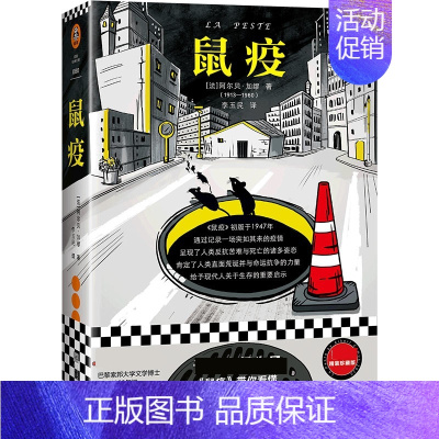 [正版]鼠疫 加缪作品 名著名作 文学作品 外国现当代文学散文随笔小说