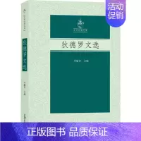 [正版]狄德罗文选 李瑜青 编 外国随笔/散文集文学 书店图书籍 上海大学出版社