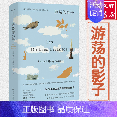 [正版]游荡的影子 (法)帕斯卡·基尼亚尔 著 张新木 译 外国随笔/散文集文学 书店图书籍 南京大学出版社