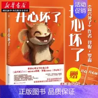 [正版]书店 开心坏了 珍妮罗森著高兴死了作者新书《纽约时报》年度读物随书赠书签外国文学随笔小说书籍书排行榜图书籍