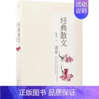 [正版]经典散文读本 采桑子 主编 外国随笔/散文集