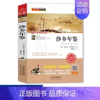 [正版]沙乡年鉴书籍 外国随笔 高中小学生必读丛书书目 语文同步课外阅读书青少年儿童文学读物书籍