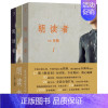 [正版]朗读者(1-3辑)全套3册 董卿主编文化情感类节目 CCTV央视现当代文学随笔 平凡的世界 中国诗词大会见字如面