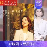 [正版] 朗读者2全套共3册 董卿主编 朗读依旧初心不改 第二季重新回归 文化情感类节目 电视台 中国现当代文学小说随笔