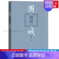 围城 [正版]简爱原著 书籍初中生九年级课外阅读书目 精装版经典译林央视朗读者选读版本 世界名著外国文学小说书店文轩网