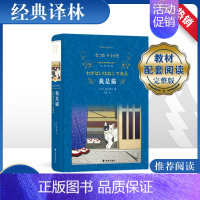 我是猫 [正版]简爱原著 书籍初中生九年级课外阅读书目 精装版经典译林央视朗读者选读版本 世界名著外国文学小说书店文轩