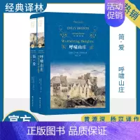 简爱+呼啸山庄 [正版]简爱原著 书籍初中生九年级课外阅读书目 精装版经典译林央视朗读者选读版本 世界名著外国文学小说