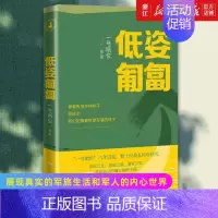 [正版]书店低姿匍匐一号哨位作品 哨位君军人成长散文集 中国现当代随笔文学类书籍