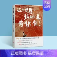 [正版]这个世界我知道有你在 Peter Su 著 青春励志类书籍 文学散文类年轻 梦想 疗愈 温情书籍 中国现当代随笔