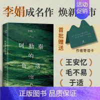 [正版]首刷赠作者寄语卡阿勒泰的角落 新版 李娟成名作 毛不易 散文集随笔遥远的向日葵地中国现当代文学书籍