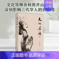 [正版]全新文化苦旅修订本余秋雨著散文随笔书籍人生哲言散文专集文学散文30周年纪念版中国当代文学散文随笔小说书经典散
