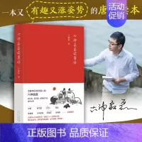[正版] 六神磊磊读唐诗 南北朝末期到唐朝的四百年历史 打破了时间和空间上的限制 中国当代随笔诗歌诗词赏析精彩解读自媒体