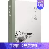 [正版]湘西散记 沈从文 中国近代随笔文学 沈从文散文集随笔集 译林出版社 中国现当代文学作品 课外阅读 凤凰书店书籍