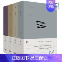 [正版]阿城作品集套装全4册 棋王+闲话闲说+常识与通识+威尼斯日记 二十周年纪念版精装 理想国 阿城文集文学作品 中