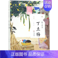 [正版]书店 散文精读丁立梅散文精选集 含《书香作伴》 风会记得一朵花的香学校阅读书抒情叙事游记文散文随笔中国现当代名家