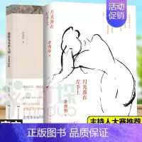 [正版]余秀华诗集2册 月光落在左手上+摇摇晃晃的人间 无端欢喜我们爱过又忘记作者中国现当代诗歌散文随笔书籍排行榜