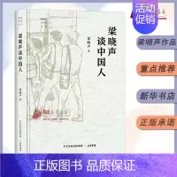 [正版]梁晓声谈中国人梁晓声谈中国系列著大有书局(北京)有限公司文学散文随笔中国现当代随笔