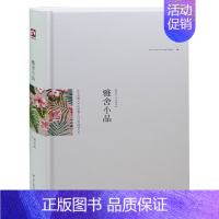 [正版]雅舍小品(精装纪念珍藏版)(精) 生 梁实秋 中国现当代随笔高一书籍雅舍小品高中生课外书 雅舍小品