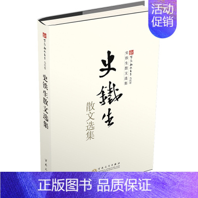 [正版]书店书店 史铁生散文选集 史铁生 中国现当代随笔文学经典文学名著 书店图书籍 百花文艺出版社旗舰