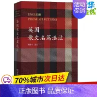 [正版]英国散文名篇选注 鲍屡平 选注 著 中国现当代随笔文学 书店图书籍 商务印书馆
