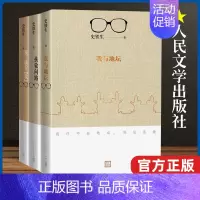 [正版]全3册我或者我+我与地坛+扶轮问路史铁生散文集中国好书榜作品中国现当代文学随笔小说作品 初中学生课外阅读书籍人民